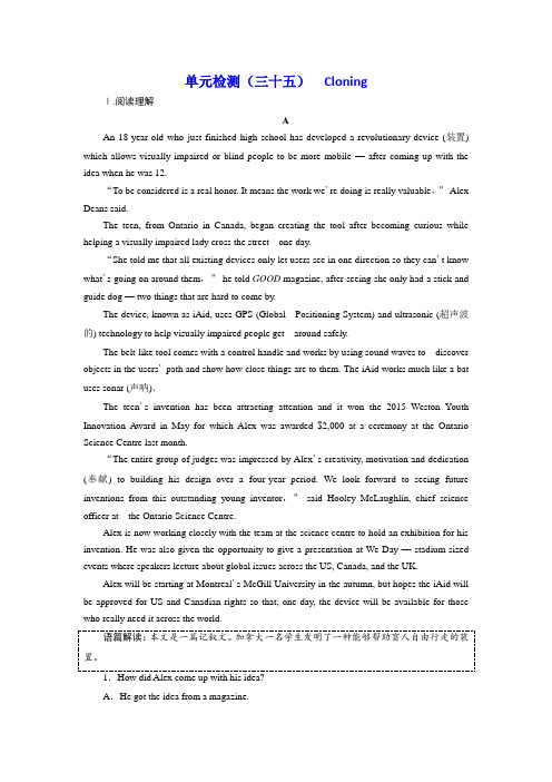 2019版高考英语精准备考一轮:单元检测(三十五) Cloning 含解析