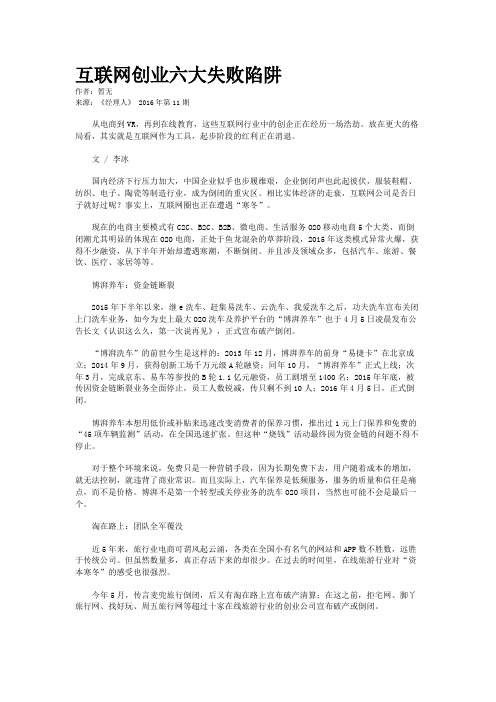 互联网创业六大失败陷阱