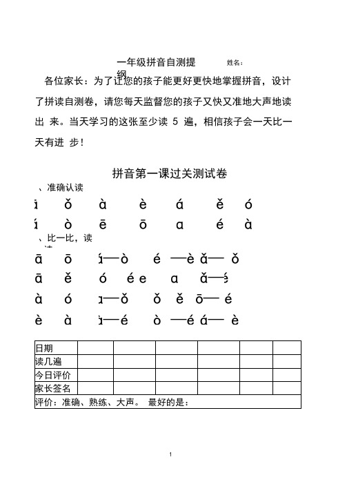 部编教材拼音过关练习