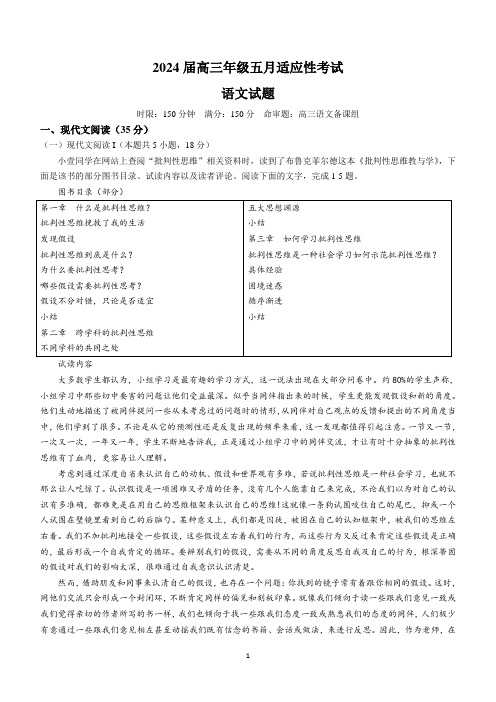 2024届河北省保定市九县一中高三三模语文试题(含答案)