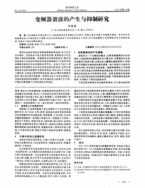 变频器谐波的产生与抑制研究