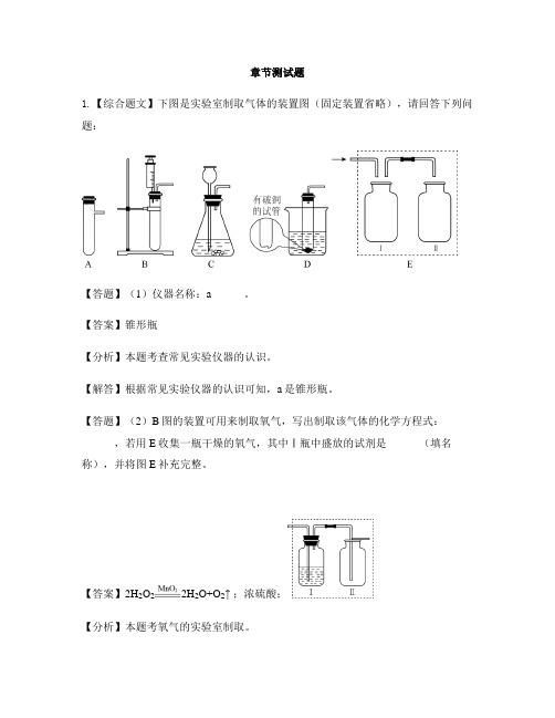 初中化学沪教版九年级上册第二章 身边的化学物质第二节 奇妙的二氧化碳-章节测试习题