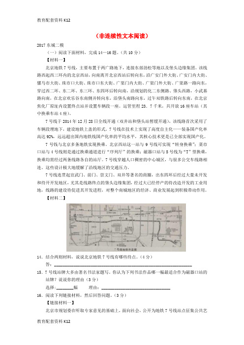 【配套K12】北京2017各区中考语文二模试卷分类汇编(非连续性文本阅读)