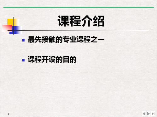 环境保护与可持续发展-环境与环境问题PPT课件下载