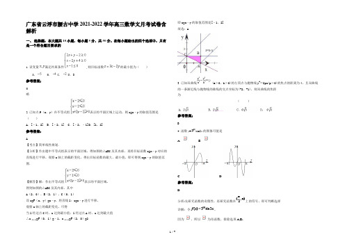 广东省云浮市腰古中学2021-2022学年高三数学文月考试卷含解析