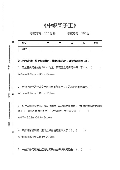 架子工考试中级架子工考试卷模拟考试题.docx