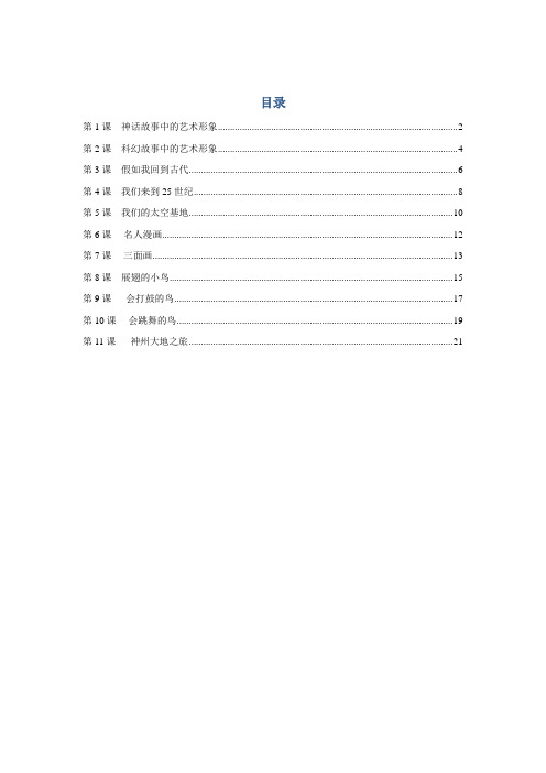 最新春季学期岭南版小学六年级美术下册美术教案全册