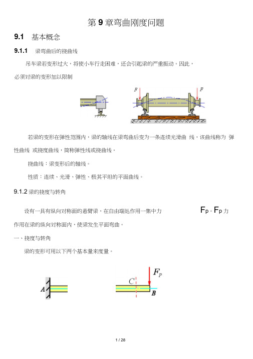 弯曲刚度问题