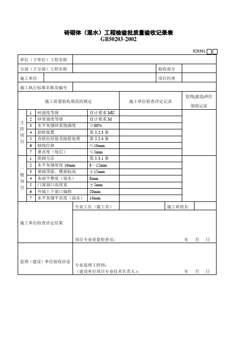 砖砌体资料表格