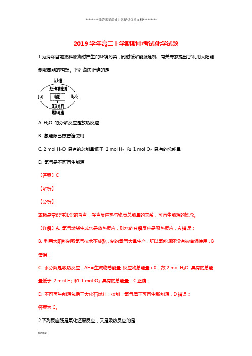 高二化学上学期期中试题(含解析)新人教版新版