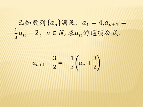 特征根法求数列的通项公式