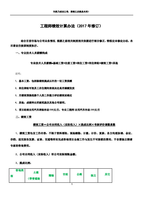 造价咨询公司绩效提成方案