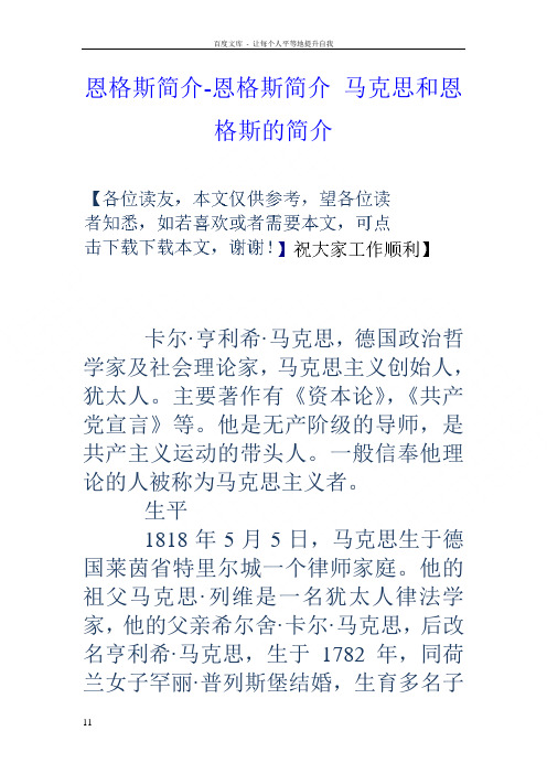 恩格斯简介恩格斯简介马克思和恩格斯的简介