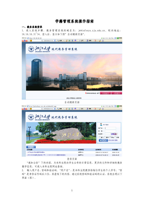 浙江大学学籍管理系统 操作指南