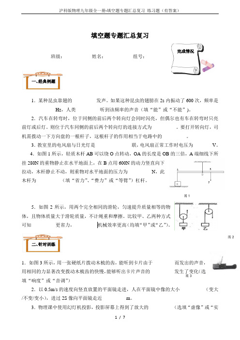 沪科版物理九年级全一册-填空题专题汇总复习 练习题(有答案)