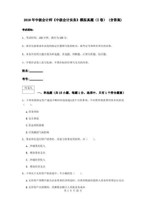 2019年中级会计师《中级会计实务》模拟真题(I卷) (含答案)