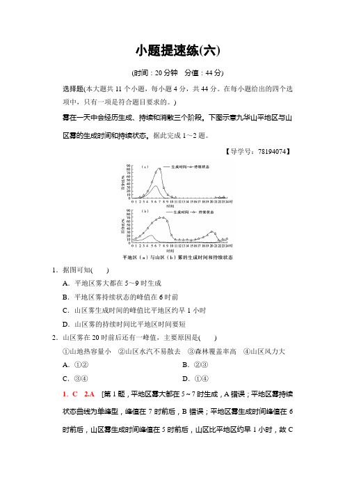 2018版高考地理二轮小题提速练二(Word版含解析)