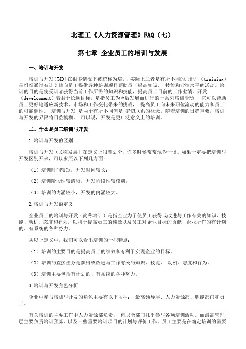 北理工《人力资源管理》课程学习资料(七)56