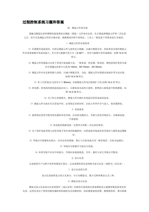 过程控制系统习题和答案