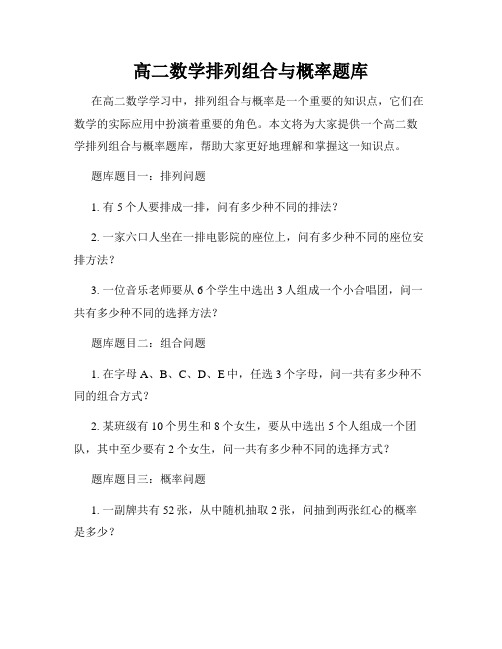 高二数学排列组合与概率题库