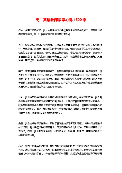 高二英语教师教学心得 (2)