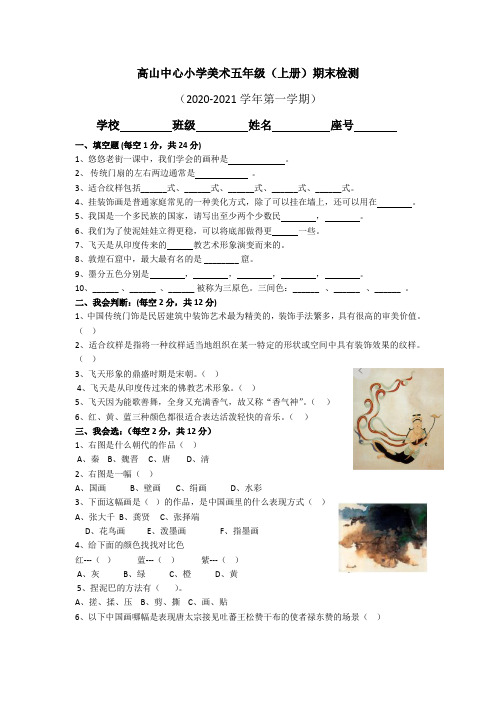 浙美版小学美术五年级上册期末试题2019-2020