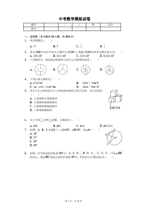 2020年湖北省黄石市中考数学模拟试卷