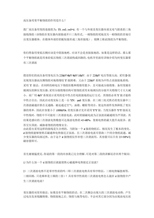 高压备用变平衡绕组的作用是什么