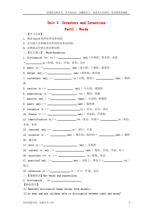 (新)湖北省宜昌市高中英语Unit3InventorsandinventionsPartIWords学案无答案新人教版选修8