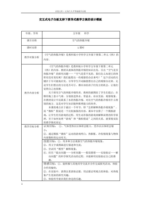 交互式电子白板支持下授导式教学方案的设计模板韦广明