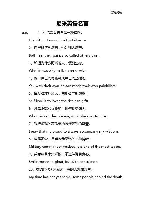 尼采英语名言