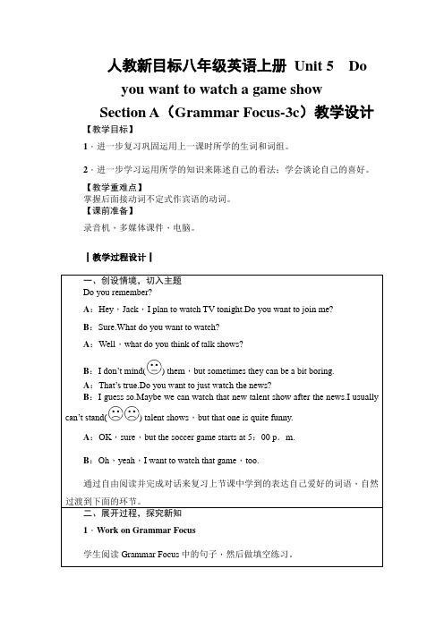 人教新目标八年级英语上册Unit5Do you want to watch a game show Section A(Grammar Focus-3c)教学设计