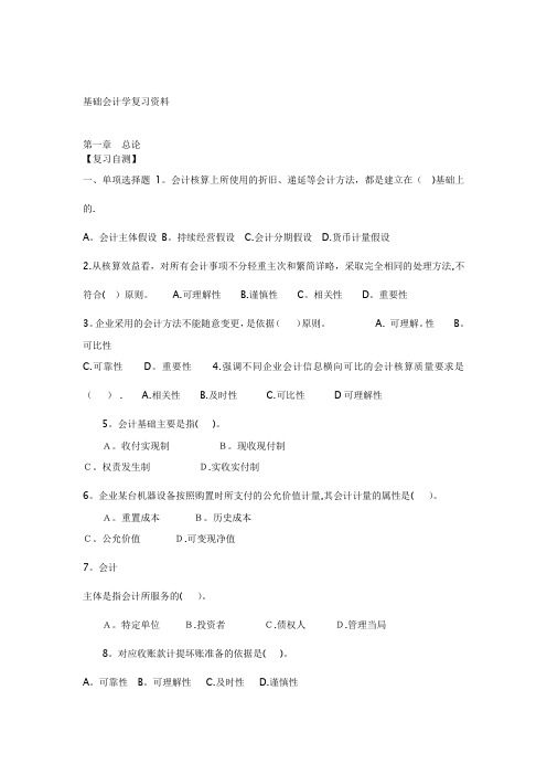 南京大学出版基础会计学课后答案