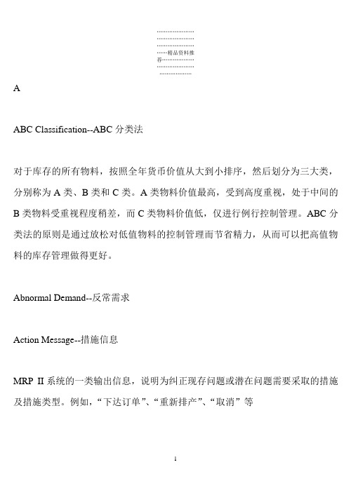 SAP_专业词汇表(DOC60页)