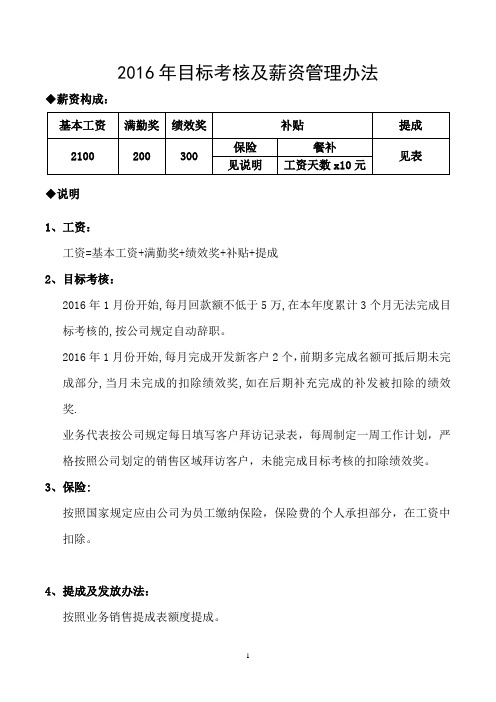 2016目标考核和薪资管理办法