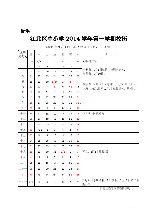 2014学年校历