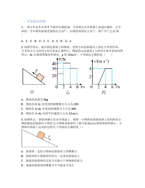 教科版高中物理 必修第一册 6. 牛顿运动定律的应用 课后练习、课时练习