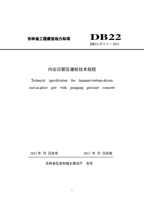 吉林工程建设地方标准DB22