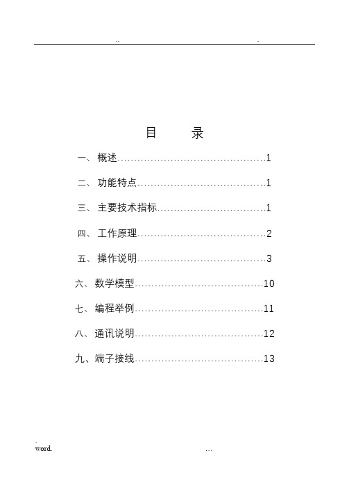 智能流量积算仪说明书