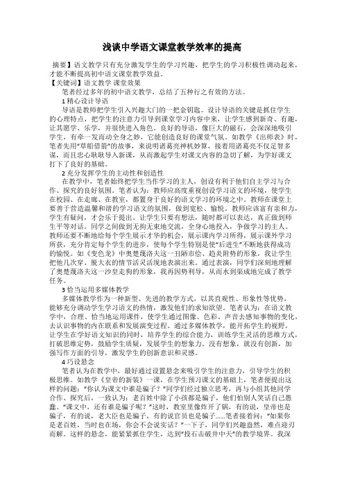 浅谈中学语文课堂教学效率的提高