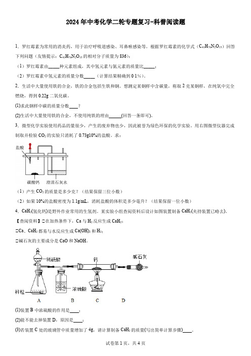 2024年中考化学二轮专题复习-科普阅读题