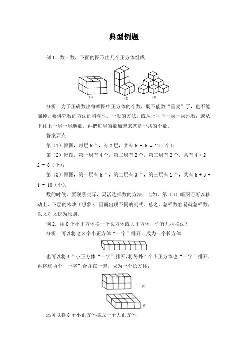 北师大版一年级数学下册《有趣的图形》典型例题(2)