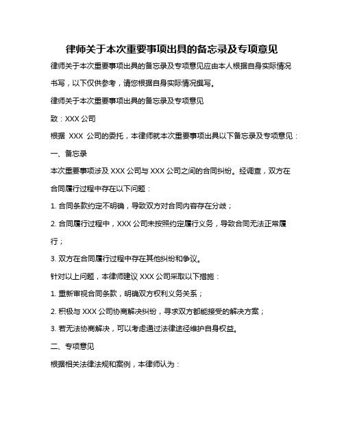 律师关于本次重要事项出具的备忘录及专项意见