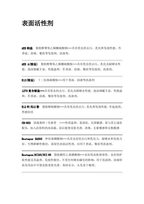 表面活性剂