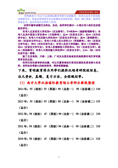 2015年南开大学汉语国际教育考研招生人数、参考书、复试分数线、招生简章