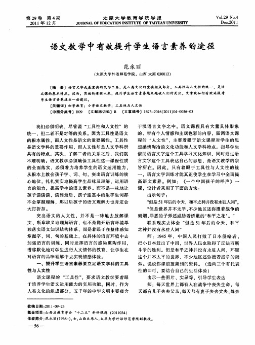 语文教学中有效提升学生语言素养的途径