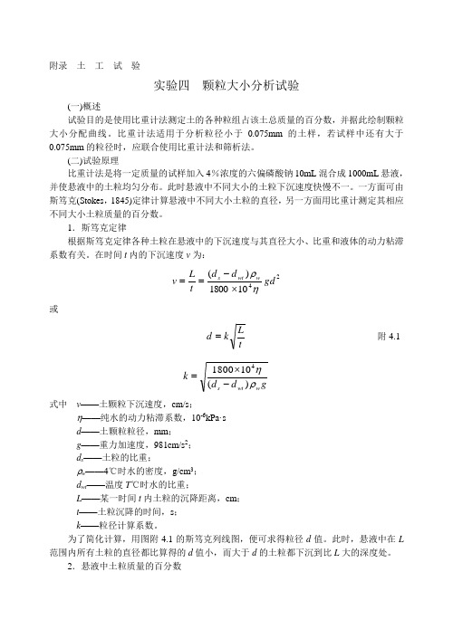 颗粒大小分析