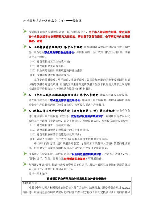 肿瘤放射治疗科筹建准备(六)-控评篇