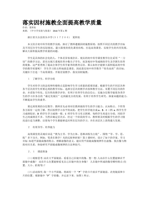 落实因材施教全面提高教学质量