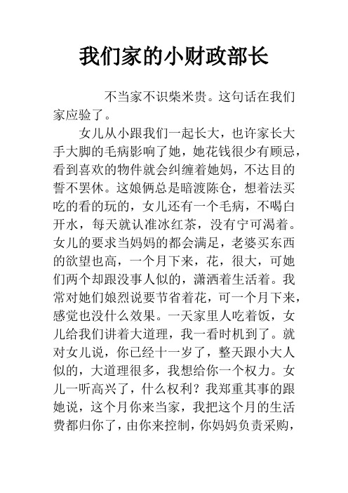 我们家的小财政部长